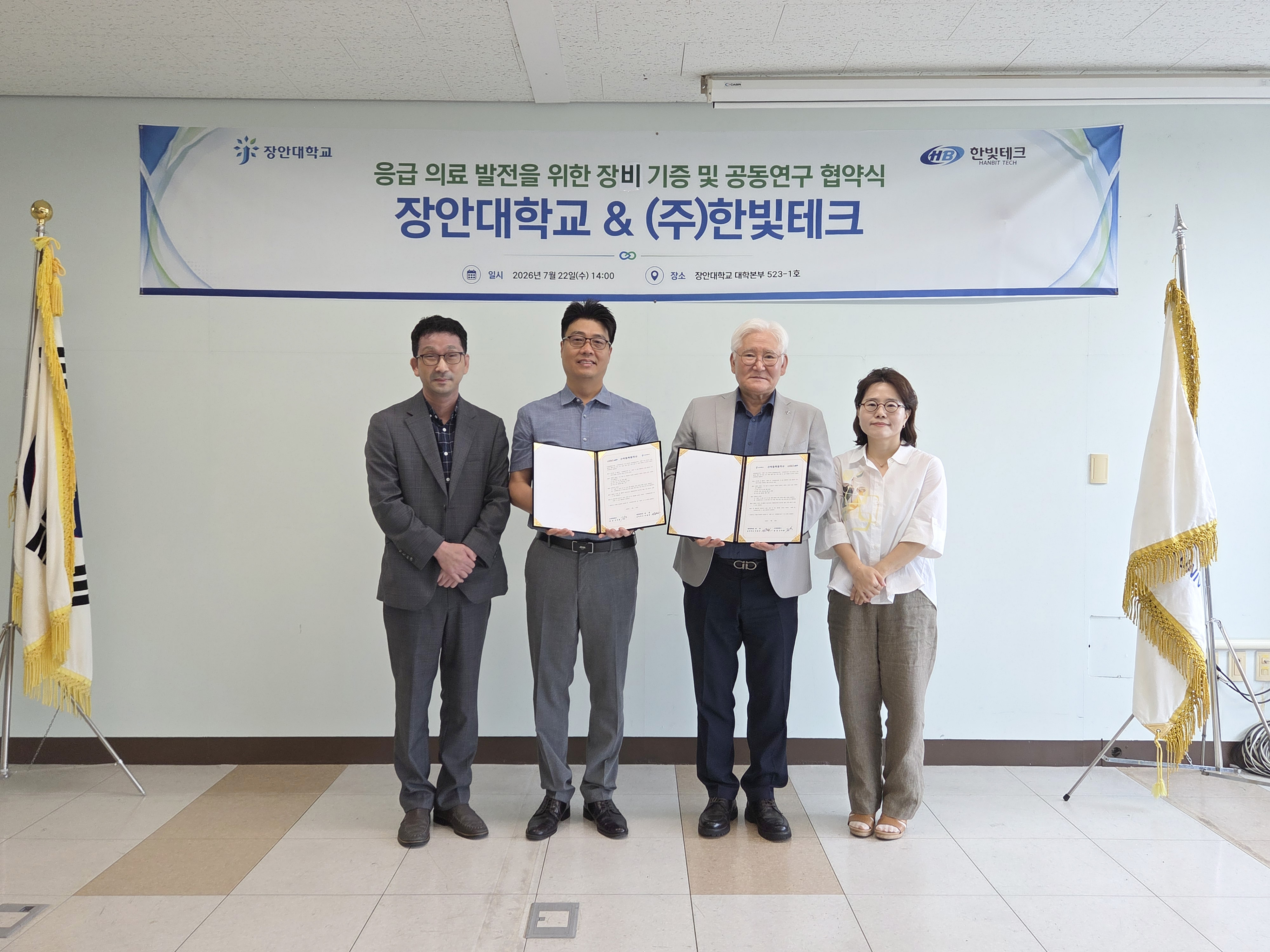 응급 의료 발전을 위한 장비 기증 및 공동연구 협약식 장안대학교 & ㈜한빛테크