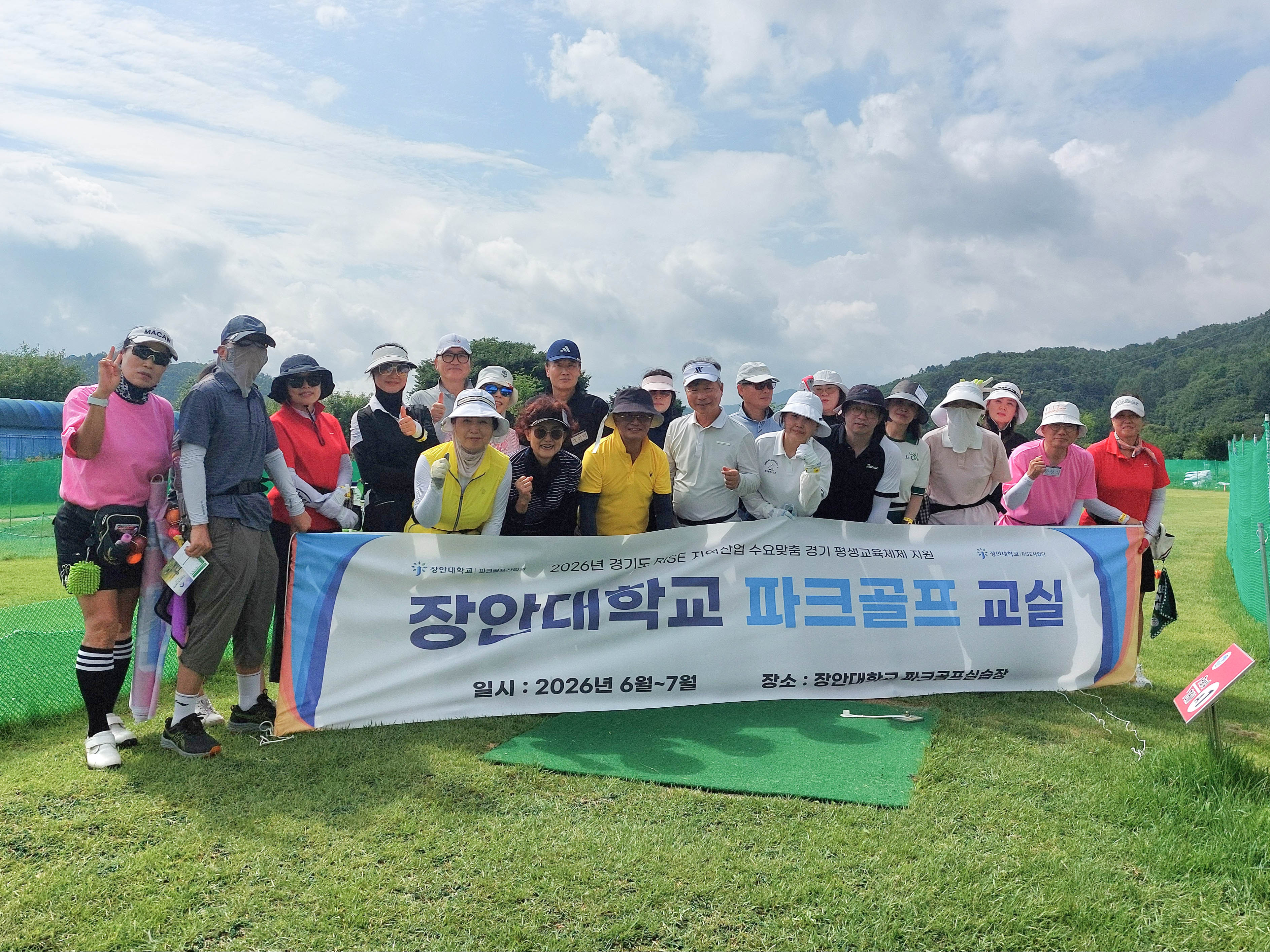 장안대학교 파크골프 교실
