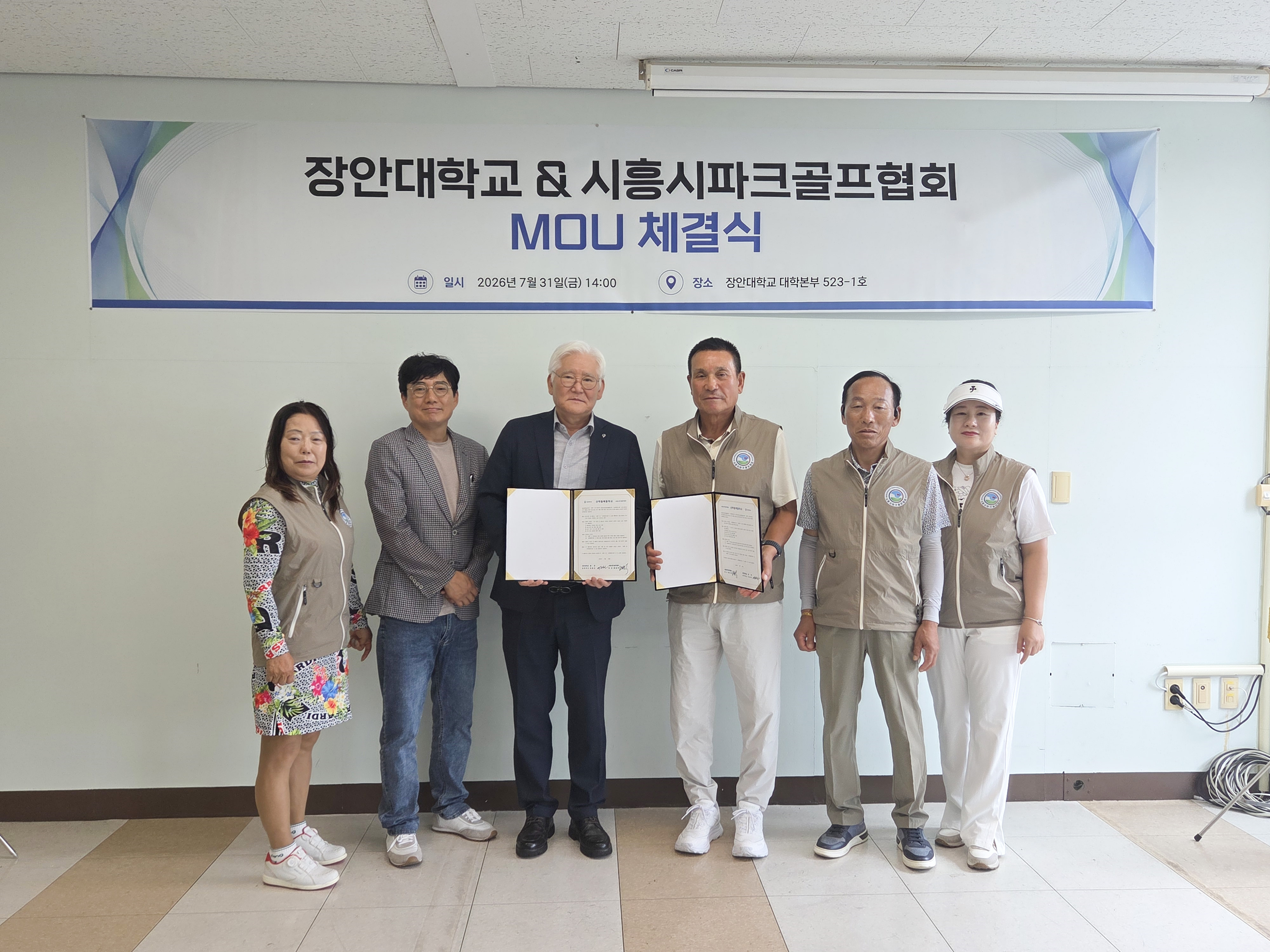 장안대학교&시흥시파크골프협회 MOU 체결식